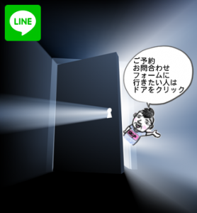 原則的にlineからの当日予約はお受けいたしておりません ３つのご予約方法紹介